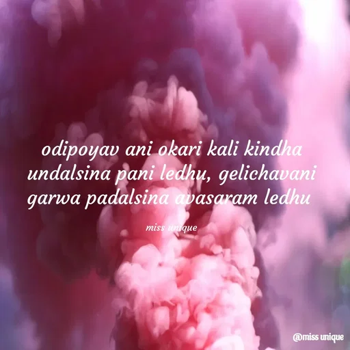 Quote by Pothina Naga Priyanka - odipoyav ani okari kali kindha undalsina pani ledhu, gelichavani garwa padalsina avasaram ledhu 

miss unique - Made using Quotes Creator App, Post Maker App
