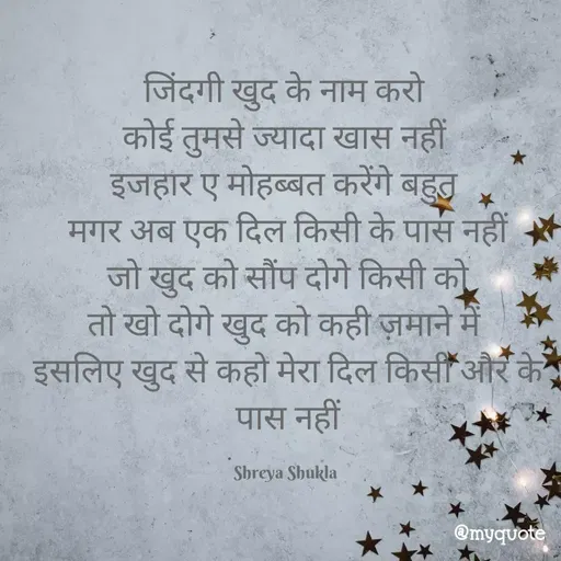 Quote by Shreya Shukla -  - Made using Quotes Creator App, Post Maker App