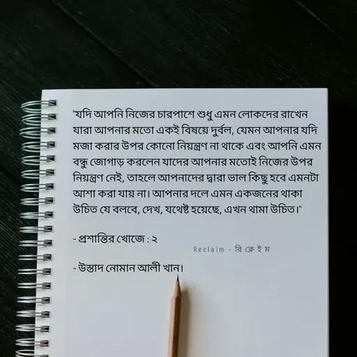 Quote by Reclaim - রিক্লেইম -  - Made using Quotes Creator App, Post Maker App