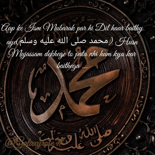 Quote by Galaxyrose - Aap ke Ism Mubarak par hi Dil haar baithy aye(محمد صلى الله عليه وسلم) Husn Mujassam dekhege to pata nhi hum kya kar baithega ... - Made using Quotes Creator App, Post Maker App