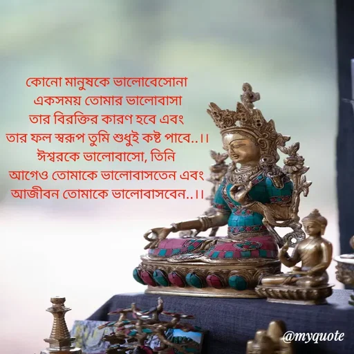 Quote by Sujan Mistry - কোনো মানুষকে ভালোবেসোনা 
একসময় তোমার ভালোবাসা
তার বিরক্তির কারণ হবে এবং 
তার ফল স্বরূপ তুমি শুধুই কষ্ট পাবে..।।
ঈশ্বরকে ভালোবাসো, তিনি 
আগেও তোমাকে ভালোবাসতেন এবং 
আজীবন তোমাকে ভালোবাসবেন..।। - Made using Quotes Creator App, Post Maker App