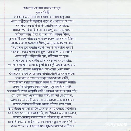 Quote by Sujan Mistry -  - Made using Quotes Creator App, Post Maker App