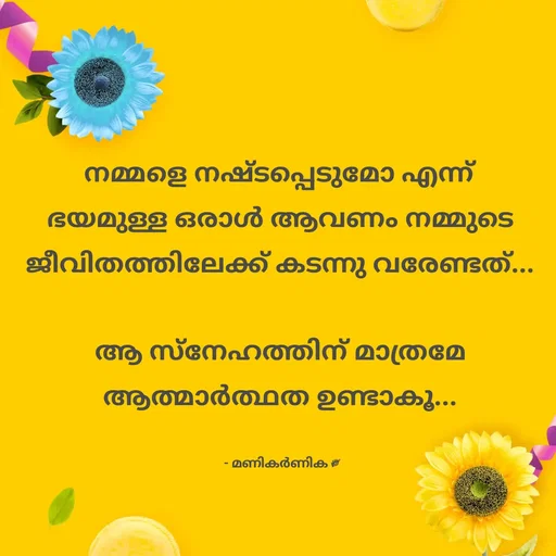 Quote by മണി കർണിക -  - Made using Quotes Creator App, Post Maker App