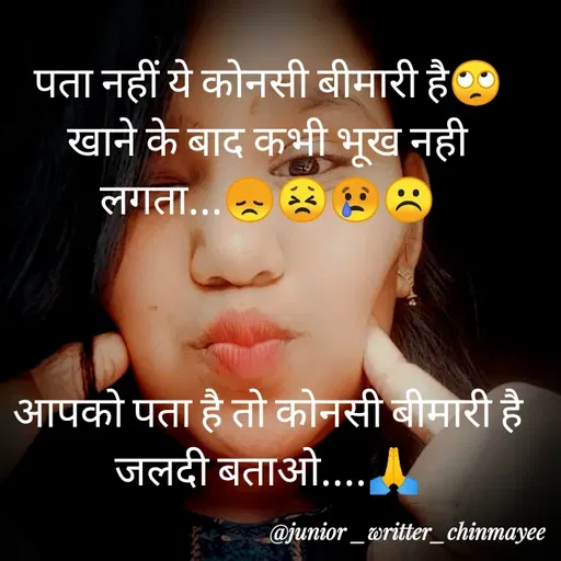 Quote by @ Junior writter.... - पता नहीं ये कोनसी बीमारी है🙄
खाने के बाद कभी भूख नही लगता...😞😣😢☹️



आपको पता है तो कोनसी बीमारी है जलदी बताओ....🙏 - Made using Quotes Creator App, Post Maker App