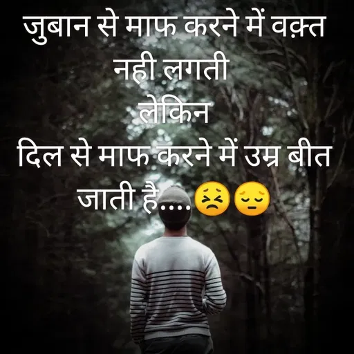 Quote by @ Junior writter.... - जुबान से माफ करने में वक़्त नही लगती 
लेकिन
दिल से माफ करने में उम्र बीत जाती है....😣😔 - Made using Quotes Creator App, Post Maker App