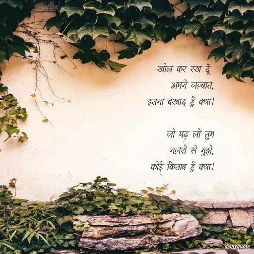 Quote by Ravi Raj - खोल कर रख दूँ 
अपने जज़्बात,
इतना बरबाद हुँ क्या।

जो पढ़ लो तुम
नज़रों से मुझे,
कोई किताब हुँ क्या। - Made using Quotes Creator App, Post Maker App