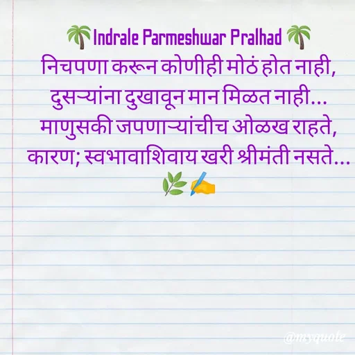 Quote by Parmeshwar Indrale -  - Made using Quotes Creator App, Post Maker App