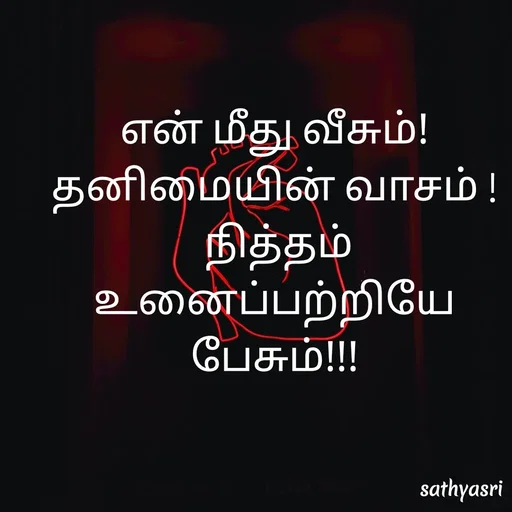 Quote by Sathya Sri489 - என் மீது வீசும்! 
தனிமையின் வாசம் ! 
நித்தம் உனைப்பற்றியே 
பேசும்!!!  - Made using Quotes Creator App, Post Maker App