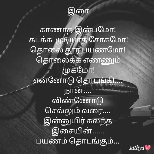 Quote by Sathya Sri489 - இசை

காணாத இன்பமோ! 
கடக்க  முடியாத சோகமோ!
தொலை தூர பயணமோ! 
தொலைக்க எண்ணும்
 முகமோ! 
என்னோடு தொடங்கி.... 
நான்.... 
விண்ணோடு 
செல்லும் வரை.... 
இன்னுயிர் கலந்த 
இசையின்...... 
பயணம் தொடங்கும்...  - Made using Quotes Creator App, Post Maker App