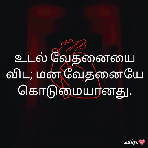 Quote by Sathya Sri489 - உடல் வேதனையை விட; மன வேதனையே கொடுமையானது. - Made using Quotes Creator App, Post Maker App