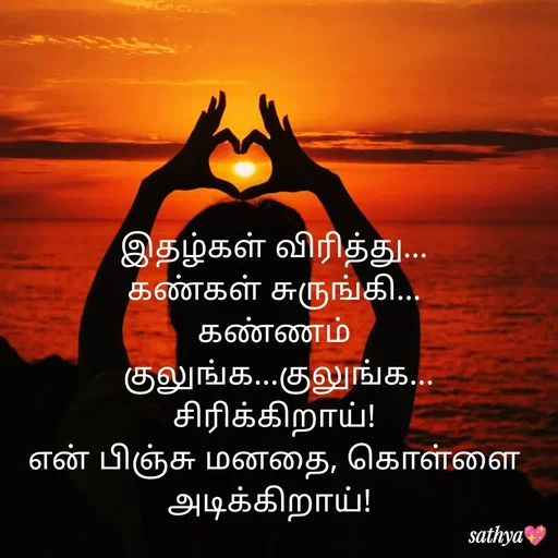 Quote by Sathya Sri489 - இதழ்கள் விரித்து...
கண்கள் சுருங்கி...
கண்ணம்
 குலுங்க...குலுங்க...
சிரிக்கிறாய்!
என் பிஞ்சு மனதை, கொள்ளை அடிக்கிறாய்!  - Made using Quotes Creator App, Post Maker App