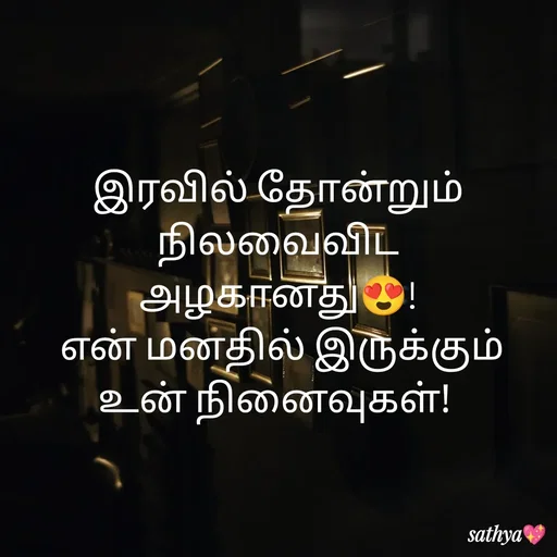 Quote by Sathya Sri489 - இரவில் தோன்றும் நிலவைவிட
 அழகானது😍! 
 என் மனதில் இருக்கும் உன் நினைவுகள்!  - Made using Quotes Creator App, Post Maker App