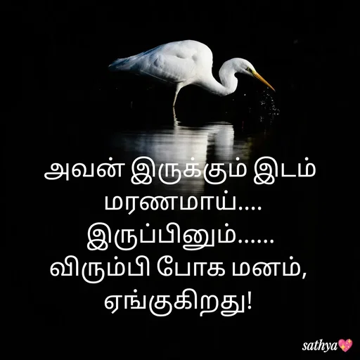Quote by Sathya Sri489 - அவன் இருக்கும் இடம்
 மரணமாய்....
இருப்பினும்......
விரும்பி போக மனம், 
ஏங்குகிறது!  - Made using Quotes Creator App, Post Maker App
