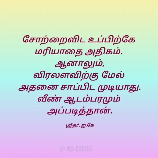 Quote by Sridhar IK -  - Made using Quotes Creator App, Post Maker App