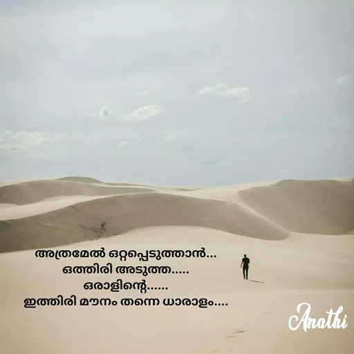 Quote by Adeena Rajeesh - അത്രമേൽ ഒറ്റപ്പെടുത്താൻ...
ഒത്തിരി അടുത്ത.....
ഒരാളിന്റെ......
ഇത്തിരി മൗനം തന്നെ ധാരാളം.... - Made using Quotes Creator App, Post Maker App