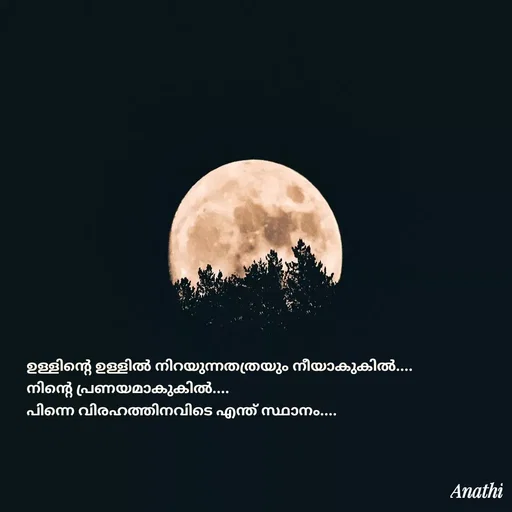 Quote by Adeena Rajeesh - ഉള്ളിന്റെ ഉള്ളിൽ നിറയുന്നതത്രയും നീയാകുകിൽ....
നിന്റെ പ്രണയമാകുകിൽ....
പിന്നെ വിരഹത്തിനവിടെ എന്ത് സ്ഥാനം....
 - Made using Quotes Creator App, Post Maker App