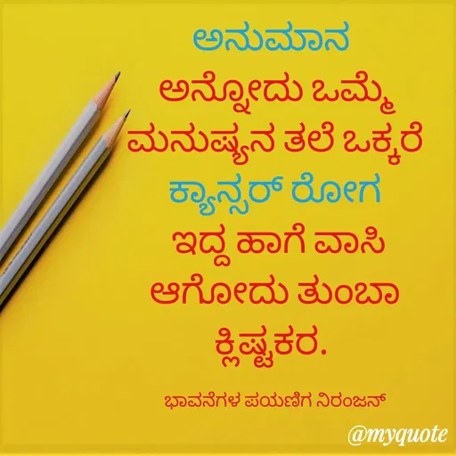 Quote by ನಿರಂಜನ್.ಎಂ. -  - Made using Quotes Creator App, Post Maker App