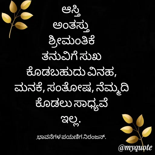Quote by ನಿರಂಜನ್.ಎಂ. -  - Made using Quotes Creator App, Post Maker App