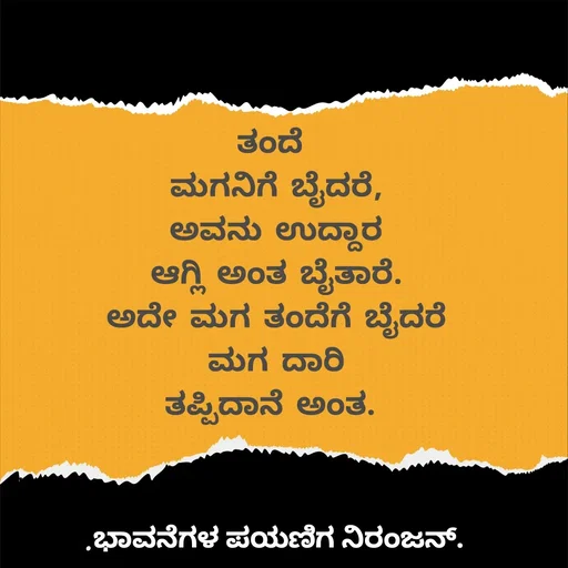 Quote by ನಿರಂಜನ್.ಎಂ. -  - Made using Quotes Creator App, Post Maker App