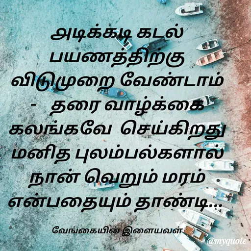 Quote by ௧லைமணி. இரா -  - Made using Quotes Creator App, Post Maker App