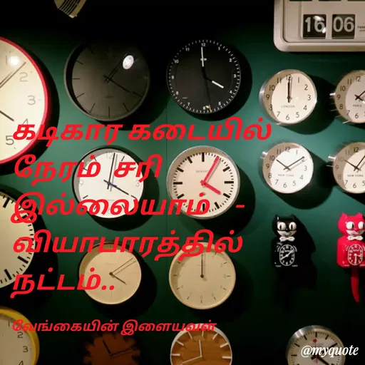 Quote by ௧லைமணி. இரா -  - Made using Quotes Creator App, Post Maker App