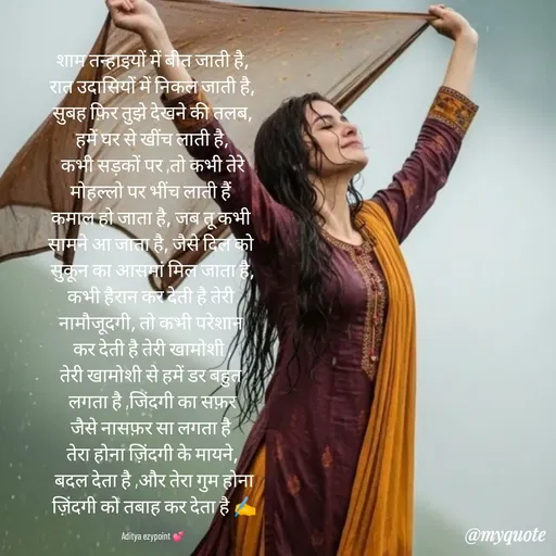 Quote by aditya raj -  - Made using Quotes Creator App, Post Maker App