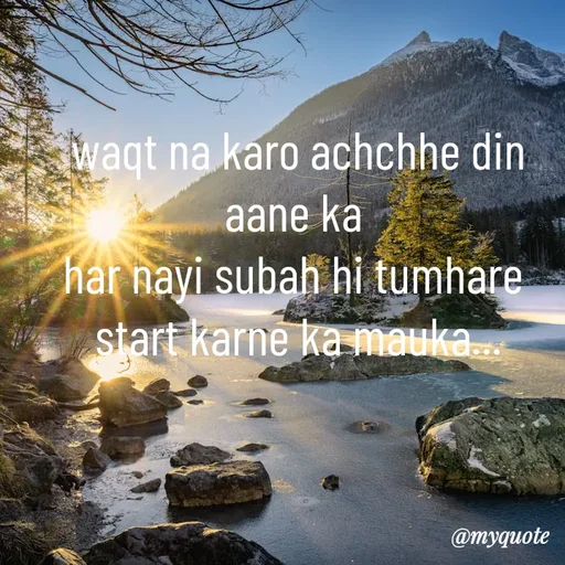 Quote by minni - waqt na karo achchhe din aane ka 
har nayi subah hi tumhare 
start karne ka mauka... - Made using Quotes Creator App, Post Maker App