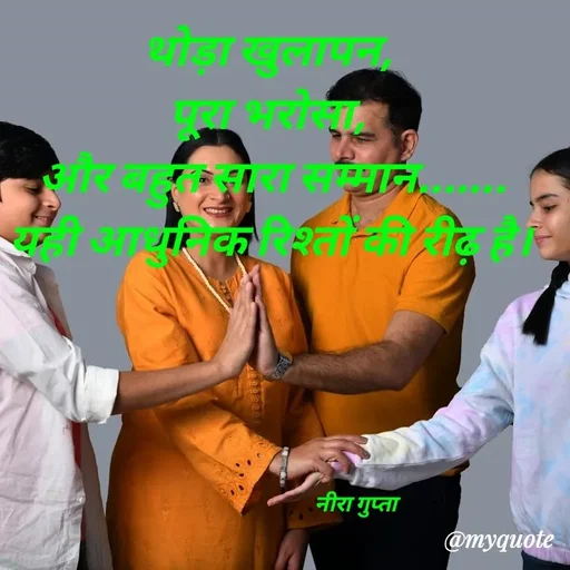 Quote by Neera Gupta - थोड़ा खुलापन, 
पूरा भरोसा, 
और बहुत सारा सम्मान.......
यही आधुनिक रिश्तों की रीढ़ है।





                                       नीरा गुप्ता  - Made using Quotes Creator App, Post Maker App