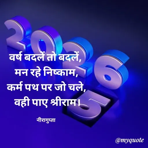 Quote by Neera Gupta -  - Made using Quotes Creator App, Post Maker App