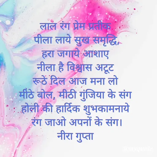 Quote by Neera Gupta -  - Made using Quotes Creator App, Post Maker App