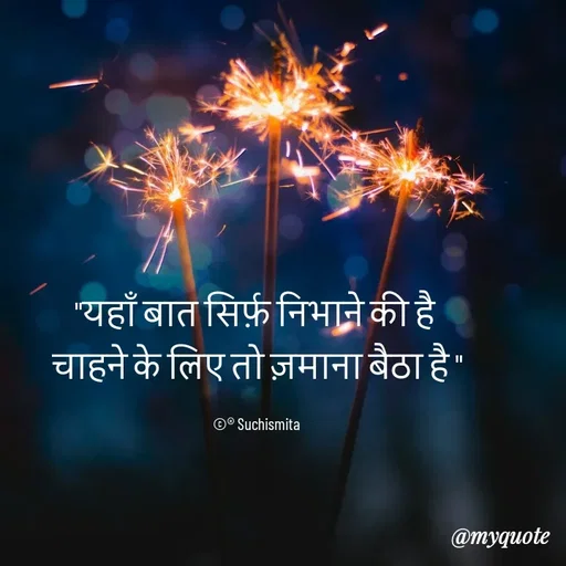 Quote by Suchismita -  - Made using Quotes Creator App, Post Maker App