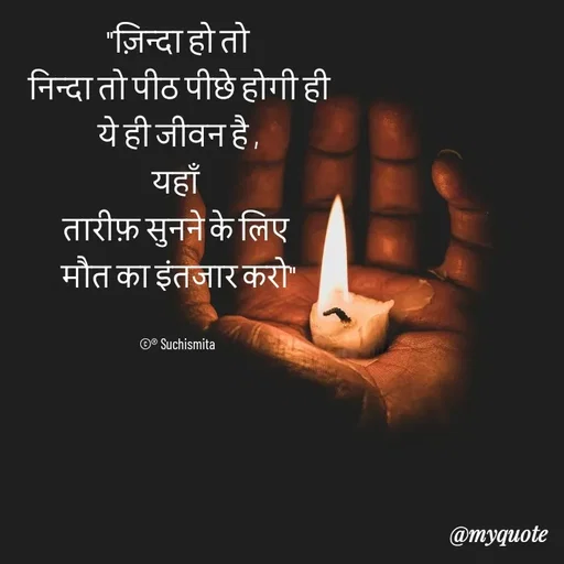 Quote by Suchismita -  - Made using Quotes Creator App, Post Maker App