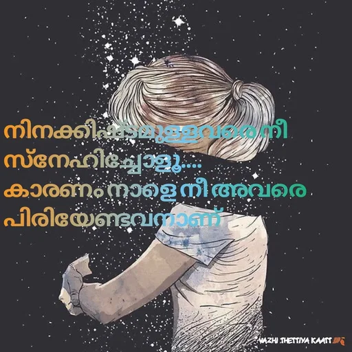 Quote by 𝖏𝖎𝖓𝖓𝖎𝖓𝖙𝖊 𝖍𝖚𝖚𝖗𝖎 - നിനക്കിഷ്ടമുള്ളവരെ നീ സ്നേഹിച്ചോളൂ....
കാരണം നാളെ നീ അവരെ പിരിയേണ്ടവനാണ്  - Made using Quotes Creator App, Post Maker App