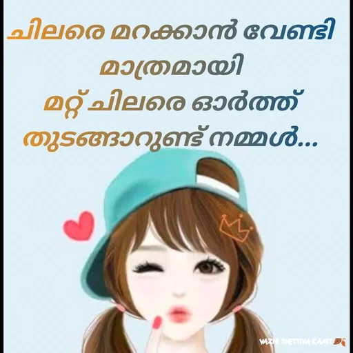 Quote by 𝖏𝖎𝖓𝖓𝖎𝖓𝖙𝖊 𝖍𝖚𝖚𝖗𝖎 - ചിലരെ മറക്കാൻ വേണ്ടി മാത്രമായി
മറ്റ് ചിലരെ ഓർത്ത് തുടങ്ങാറുണ്ട് നമ്മൾ... - Made using Quotes Creator App, Post Maker App