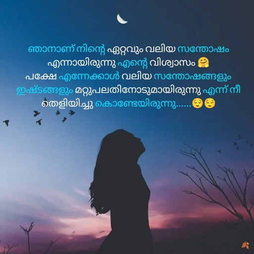 Quote by 𝖏𝖎𝖓𝖓𝖎𝖓𝖙𝖊 𝖍𝖚𝖚𝖗𝖎 - ഞാനാണ് നിന്റെ ഏറ്റവും വലിയ സന്തോഷം എന്നായിരുന്നു എന്റെ വിശ്വാസം 🤗
പക്ഷേ എന്നേക്കാൾ വലിയ സന്തോഷങ്ങളും ഇഷ്ടങ്ങളും മറ്റുപലതിനോടുമായിരുന്നു എന്ന് നീ തെളിയിച്ചു കൊണ്ടേയിരുന്നു......😌😌 - Made using Quotes Creator App, Post Maker App