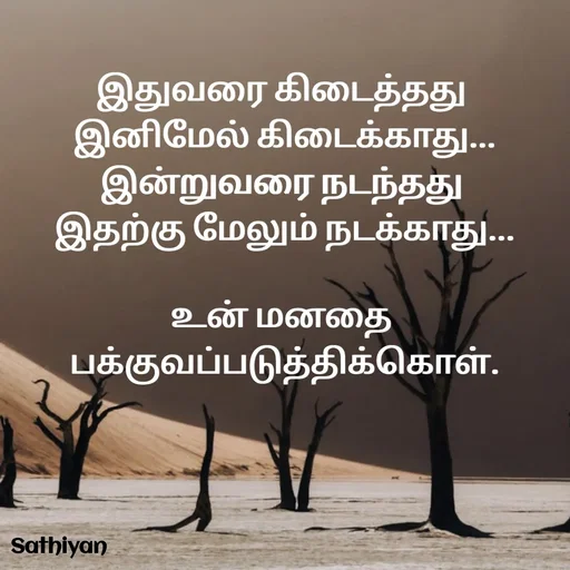 Quote by Sathiyan1 -  - Made using Quotes Creator App, Post Maker App