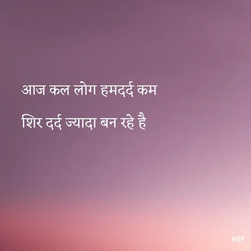 Quote by Rdx - आज कल लोग हमदर्द कम शिर दर्द ज्यादा बन रहे है - Made using Quotes Creator App, Post Maker App