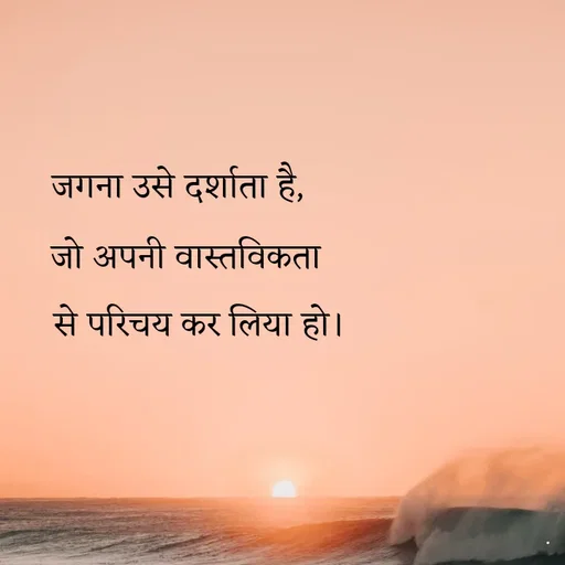 Quote by Rdx - जगना उसे दर्शाता है,जो अपनी वास्तविकता से परिचय कर लिया हो। - Made using Quotes Creator App, Post Maker App