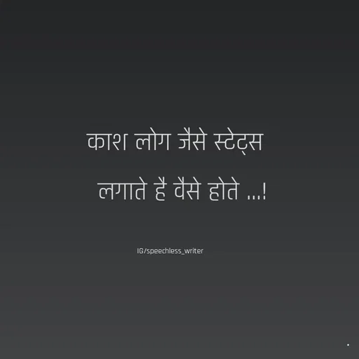 Quote by Rdx - काश लोग जैसे स्टेट्स लगाते है वैसे होते ...!IG/speechless_writer - Made using Quotes Creator App, Post Maker App