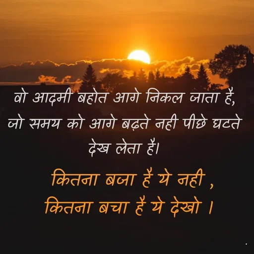 Quote by Rdx - वो आदमी बहोत आगे निकल जाता है,जो समय को आगे बढ़ते नही पीछे घटते देख लेता है।कितना बजा है ये नही ,कितना बचा है ये देखो । - Made using Quotes Creator App, Post Maker App