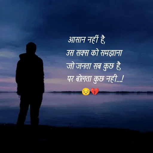 Quote by Rdx - आसान नहीं है,उस सक्स को समझानाजो जनता सब कुछ है,पर बोलता कुछ नही...!😔💔 - Made using Quotes Creator App, Post Maker App