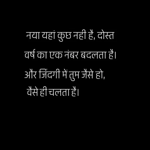 Quote by @ speechless_writer - नया यहां कुछ नही है, दोस्तवर्ष का एक नंबर बदलता है।और जिंदगी में तुम जैसे हो,वैसे ही चलता है। - Made using Quotes Creator App, Post Maker App