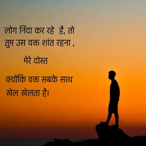 Quote by @ speechless_writer - लोग निंदा कर रहे  है, तोतुम उस वक्त शांत रहना ,मेरे दोस्त क्योंकि वक्त सबके साथ खेल खेलता है। - Made using Quotes Creator App, Post Maker App