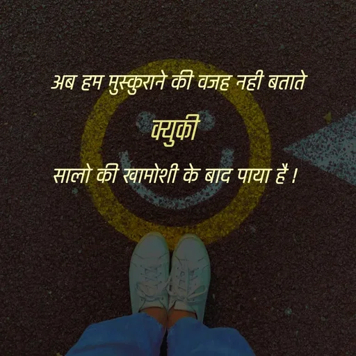 Quote by @ speechless_writer - अब हम मुस्कुराने की वजह नही बतातेक्युकी सालो की खामोशी के बाद पाया है ! - Made using Quotes Creator App, Post Maker App