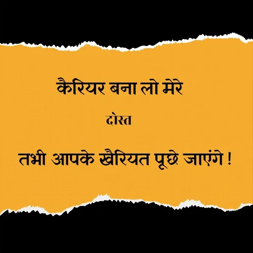 Quote by @ speechless_writer - कैरियर बना लो मेरे तभी आपके खैरियत पूछे जाएंगे !दोस्त - Made using Quotes Creator App, Post Maker App