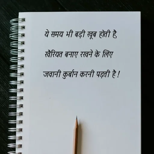 Quote by @ speechless_writer - ये समय भी बड़ी खूब होती है,खैरियत बनाए रखने के लिएजवानी कुर्बान करनी पड़ती है ! - Made using Quotes Creator App, Post Maker App