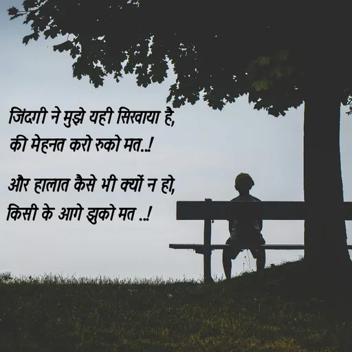 Quote by @ speechless_writer - जिंदगी ने मुझे यही सिखाया है,की मेहनत करो रुको मत..!और हालात कैसे भी क्यों न हो,किसी के आगे झुको मत ..! - Made using Quotes Creator App, Post Maker App