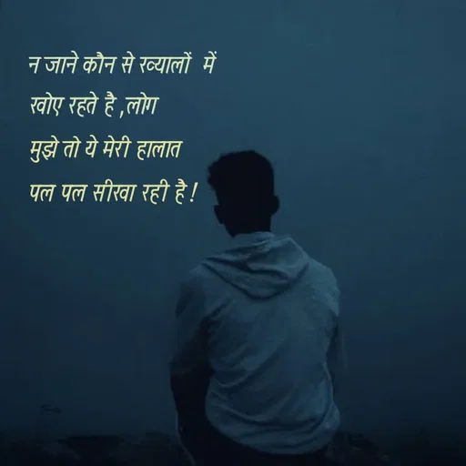Quote by @ speechless_writer - न जाने कौन से ख्यालों  मेंखोए रहते है ,लोगमुझे तो ये मेरी हालात पल पल सीखा रही है ! - Made using Quotes Creator App, Post Maker App
