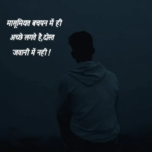 Quote by @ speechless_writer - मासूमियत बचपन में हीअच्छे लगते है,दोस्तजवानी में नही ! - Made using Quotes Creator App, Post Maker App
