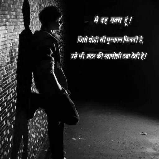Quote by @ speechless_writer - मैं वह सक्स हूं !जिसे थोड़ी सी मुस्कान मिलती है,उसे भी अंदर की खामोशी दबा देती है ! - Made using Quotes Creator App, Post Maker App